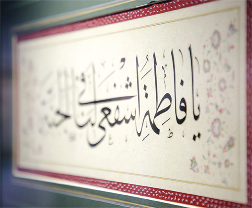 عرض ارادت به بانوی اسلام با هنر خوشنویسی عرض ارادت به بانوی اسلام با هنر خوشنویسی