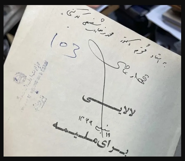 هدیه قهار عاصی بعد از ۳۱سال به استاد شفیعی کدکنی رسید هدیه قهار عاصی بعد از ۳۱سال به استاد شفیعی کدکنی رسید