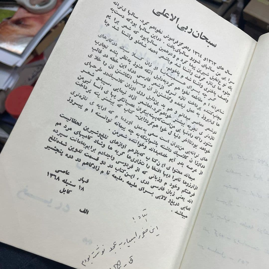 هدیه قهار عاصی بعد از ۳۱سال به استاد شفیعی کدکنی رسید هدیه قهار عاصی بعد از ۳۱سال به استاد شفیعی کدکنی رسید