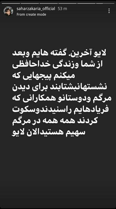 ماجرای استوری جنجالی‌ سحر زکریا و واکنش‌ها به آن + عکس