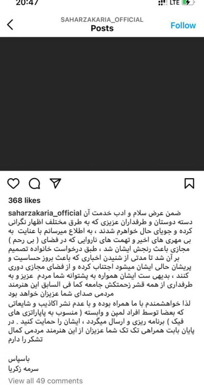 ماجرای استوری جنجالی‌ سحر زکریا و واکنش‌ها به آن + عکس