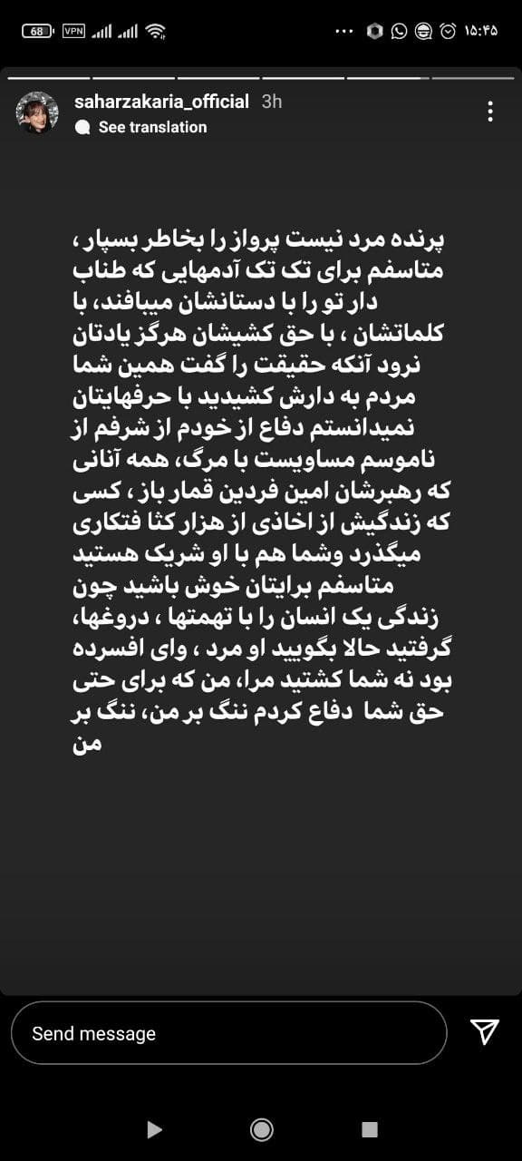 ماجرای استوری جنجالی‌ سحر زکریا و واکنش‌ها به آن + عکس