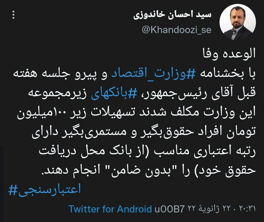 پرداخت وام تا ۱۰۰ میلیون تومان بدون ضامن آغاز شد (۹ بهمنماه ۱۴۰۰) پرداخت وام تا ۱۰۰ میلیون تومان بدون ضامن آغاز شد (۹ بهمنماه ۱۴۰۰)