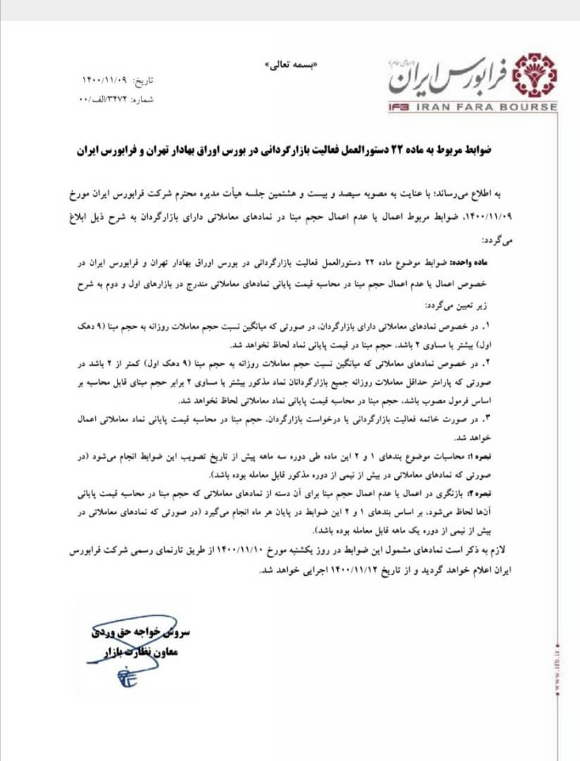 شرایط حذف «حجم مبنا» از بورس اعلام شد شرایط حذف «حجم مبنا» از بورس اعلام شد