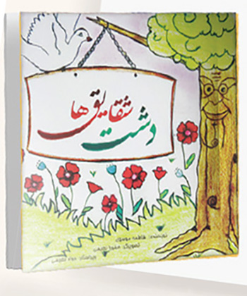 قصهگوی بچهها قصهگوی بچهها