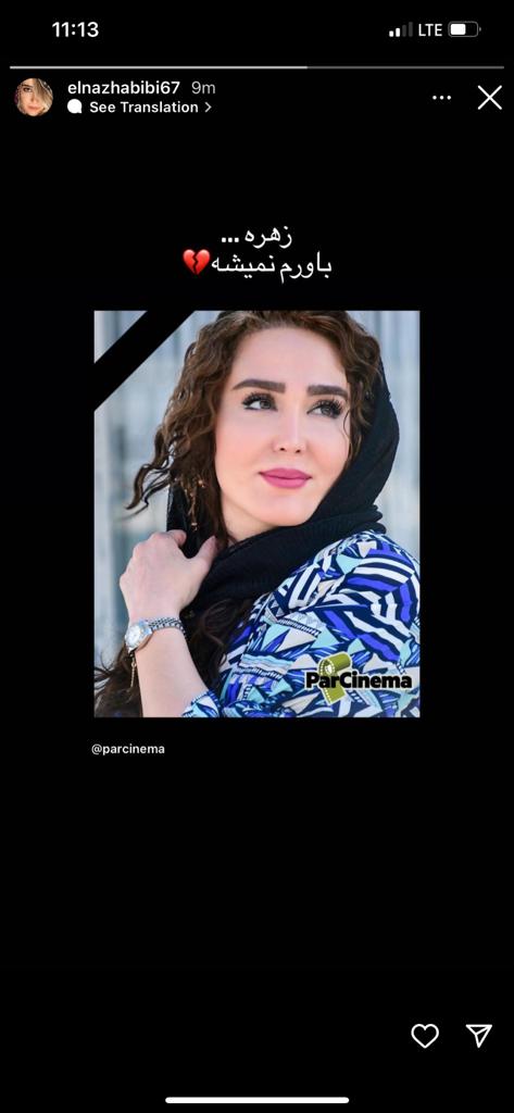 واکنش‌ها به خبر فوت «زهره فکور صبور» بازیگر سینما و تلویزیون + تصاویر