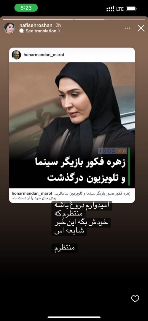 واکنش‌ها به خبر فوت «زهره فکور صبور» بازیگر سینما و تلویزیون + تصاویر