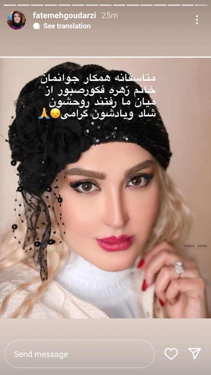 واکنشها به خبر فوت «زهره فکور صبور» بازیگر سینما و تلویزیون + تصاویر واکنشها به خبر فوت «زهره فکور صبور» بازیگر سینما و تلویزیون + تصاویر