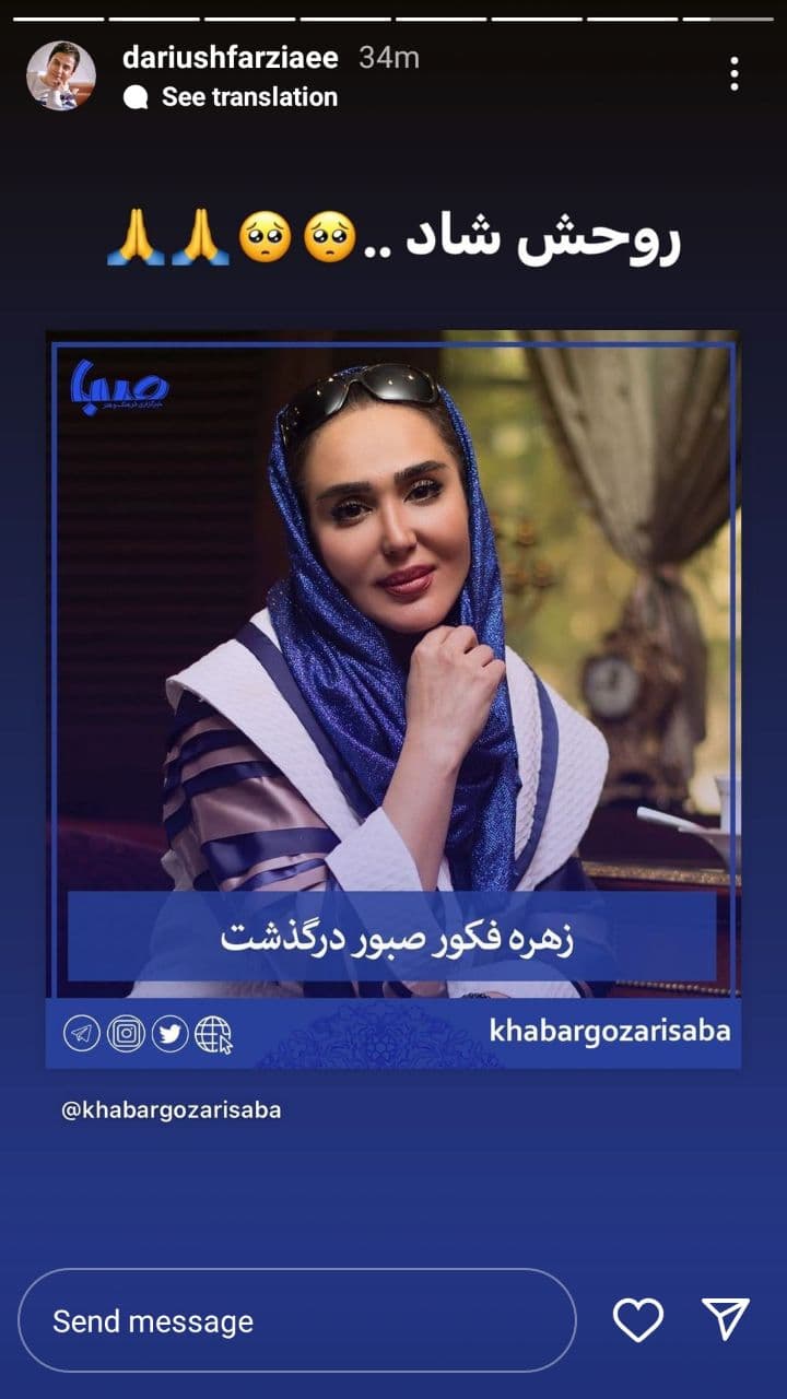 واکنشها به خبر فوت «زهره فکور صبور» بازیگر سینما و تلویزیون + تصاویر واکنشها به خبر فوت «زهره فکور صبور» بازیگر سینما و تلویزیون + تصاویر