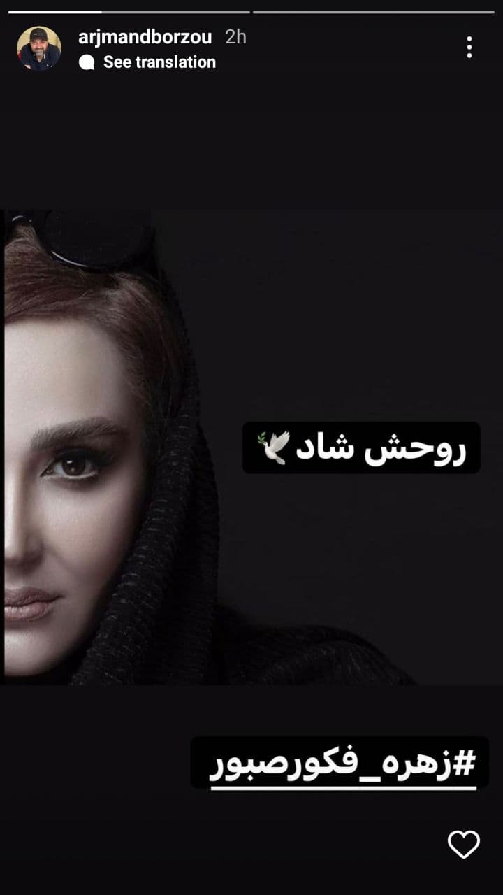 واکنشها به خبر فوت «زهره فکور صبور» بازیگر سینما و تلویزیون + تصاویر واکنشها به خبر فوت «زهره فکور صبور» بازیگر سینما و تلویزیون + تصاویر