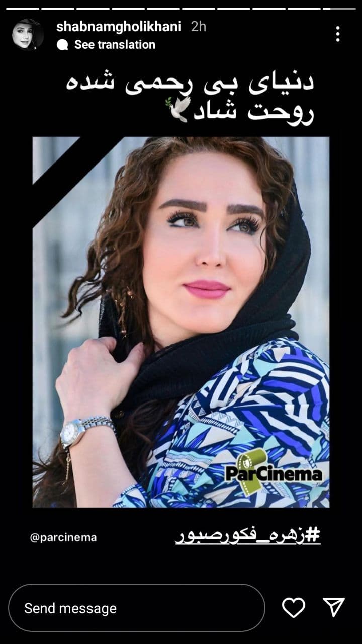 واکنشها به خبر فوت «زهره فکور صبور» بازیگر سینما و تلویزیون + تصاویر واکنشها به خبر فوت «زهره فکور صبور» بازیگر سینما و تلویزیون + تصاویر