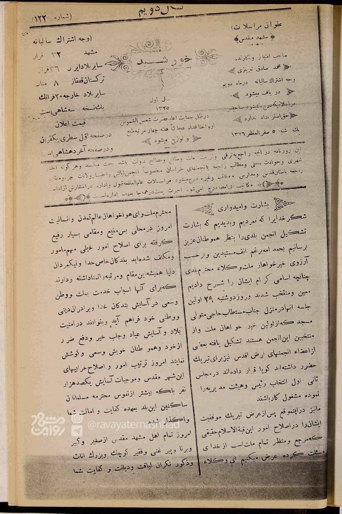 آیا می دانید مدیریت شهری در مشهد از چه روزی آغاز به کار کرد؟ آیا می دانید مدیریت شهری در مشهد از چه روزی آغاز به کار کرد؟