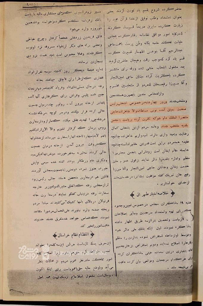 آیا می دانید مدیریت شهری در مشهد از چه روزی آغاز به کار کرد؟ آیا می دانید مدیریت شهری در مشهد از چه روزی آغاز به کار کرد؟