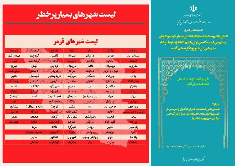 آخرین رنگ&zwnj;بندی کرونایی کشور| ۱۴۸ شهر در وضعیت قرمز (۱۳ اسفند ۱۴۰۰)