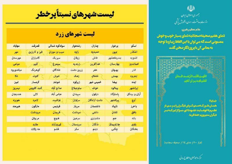آخرین رنگ&zwnj;بندی کرونایی کشور| ۱۴۸ شهر در وضعیت قرمز (۱۳ اسفند ۱۴۰۰)