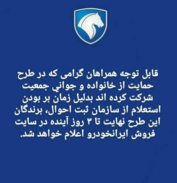 زمان اعلام نتایج قرعهکشی« ایران خودرو» برای مادران دارای دو فرزند و بالاتر مشخص شد + جزئیات زمان اعلام نتایج قرعهکشی« ایران خودرو» برای مادران دارای دو فرزند و بالاتر مشخص شد + جزئیات