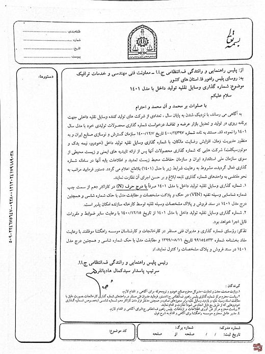 شرایط دریافت پلاک خودرو در سال ۱۴۰۱ اعلام شد + جزئیات شرایط دریافت پلاک خودرو در سال ۱۴۰۱ اعلام شد + جزئیات