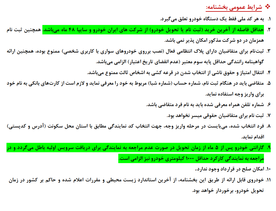 ثبتنام فروش فوق العاده ایران خودرو از امروز سهشنبه ۱۷ اسفند ۱۴۰۰ + جدول فروش و لینک ثبت نام ثبتنام فروش فوق العاده ایران خودرو از امروز سهشنبه ۱۷ اسفند ۱۴۰۰ + جدول فروش و لینک ثبت نام
