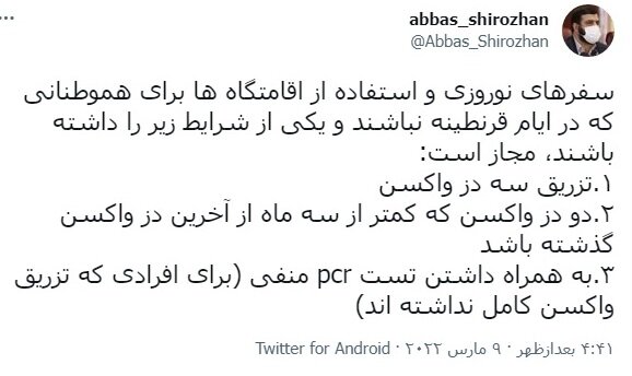 شروط استفاده از اقامتگاهها در نوروز ۱۴۰۱ چیست؟ (۱۸ اسفند ۱۴۰۰) شروط استفاده از اقامتگاهها در نوروز ۱۴۰۱ چیست؟ (۱۸ اسفند ۱۴۰۰)