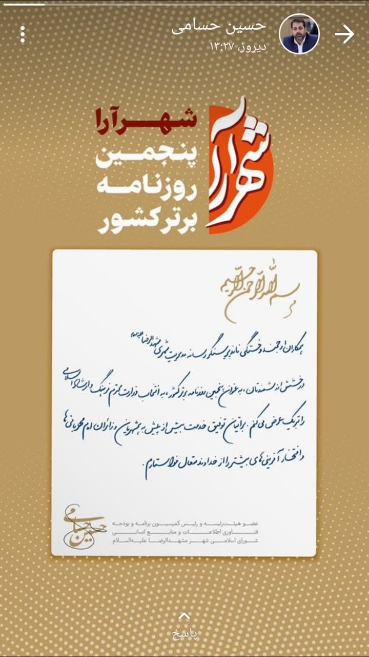 پیامهای تبریک موفقیت روزنامه شهرآرا پیامهای تبریک موفقیت روزنامه شهرآرا
