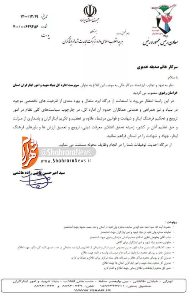 براي نخستين بار يك زن مدير كل بنياد شهيد و امور ايثارگران خراسان رضوی شد براي نخستين بار يك زن مدير كل بنياد شهيد و امور ايثارگران خراسان رضوی شد