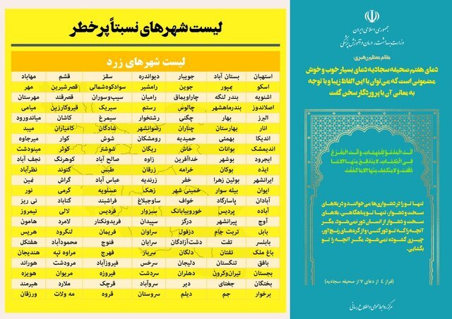 اخرین رنگبندی کرونا در کشور + اسامی شهرهای قرمز و نارنجی (۲۱ اسفند ۱۴۰۰) اخرین رنگبندی کرونا در کشور + اسامی شهرهای قرمز و نارنجی (۲۱ اسفند ۱۴۰۰)