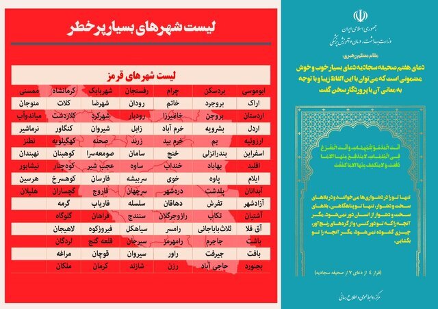 اخرین رنگبندی کرونا در کشور + اسامی شهرهای قرمز و نارنجی (۲۱ اسفند ۱۴۰۰) اخرین رنگبندی کرونا در کشور + اسامی شهرهای قرمز و نارنجی (۲۱ اسفند ۱۴۰۰)