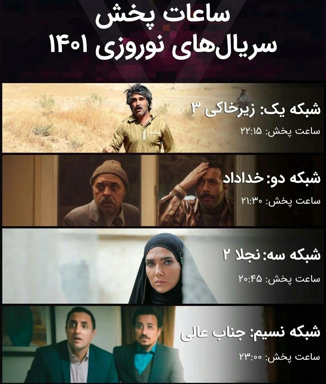 ساعت پخش و تکرار سریالهای نوروز ۱۴۰۱ اعلام شد ساعت پخش و تکرار سریالهای نوروز ۱۴۰۱ اعلام شد