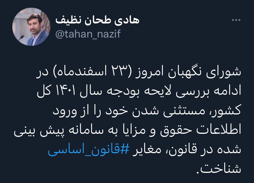 واکنش شورای نگهبان درباره شفافیت حقوق واکنش شورای نگهبان درباره شفافیت حقوق