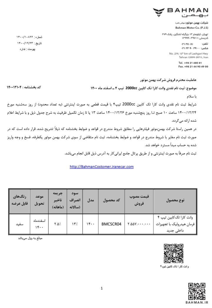 آغاز فروش فوری نقدی وانت کارا تک کابین بهمن موتور از فردا سه شنبه (۲۴ اسفند ۱۴۰۰) + جدول فروش و لینک ثبت نام آغاز فروش فوری نقدی وانت کارا تک کابین بهمن موتور از فردا سه شنبه (۲۴ اسفند ۱۴۰۰) + جدول فروش و لینک ثبت نام