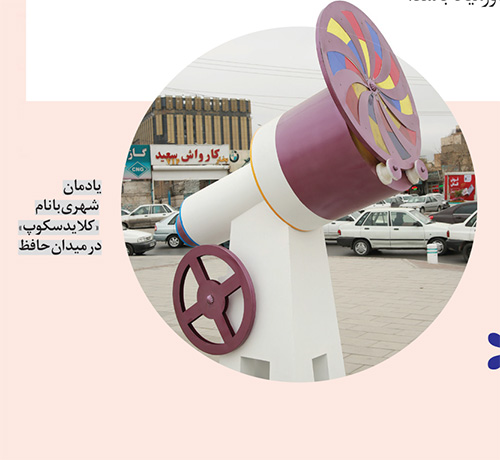 زنگ مرشد برای آغاز قرن نو