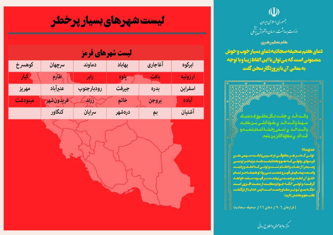 کاهش چشمگیر تعداد شهر&zwnj;های قرمز کرونایی به ۲۹ شهر | آخرین وضعیت رنگ بندی کرونایی در کشور (۲۷ اسفند ۱۴۰۰)
