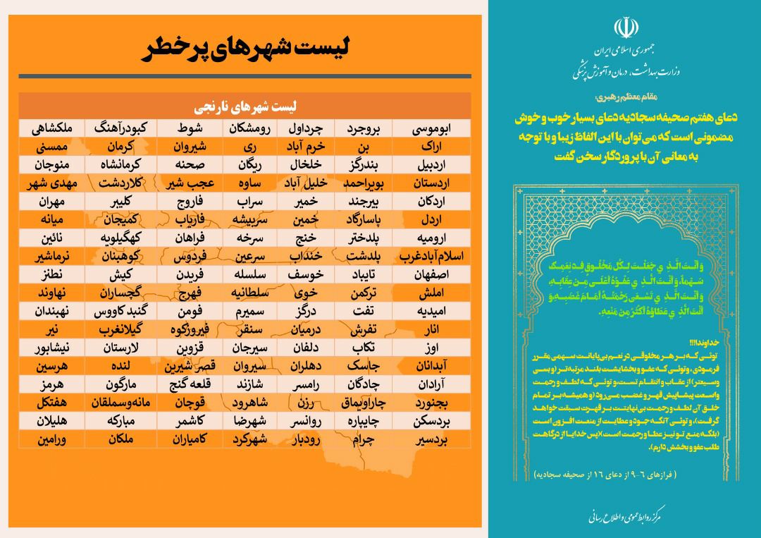 کاهش چشمگیر تعداد شهر&zwnj;های قرمز کرونایی به ۲۹ شهر | آخرین وضعیت رنگ بندی کرونایی در کشور (۲۷ اسفند ۱۴۰۰)