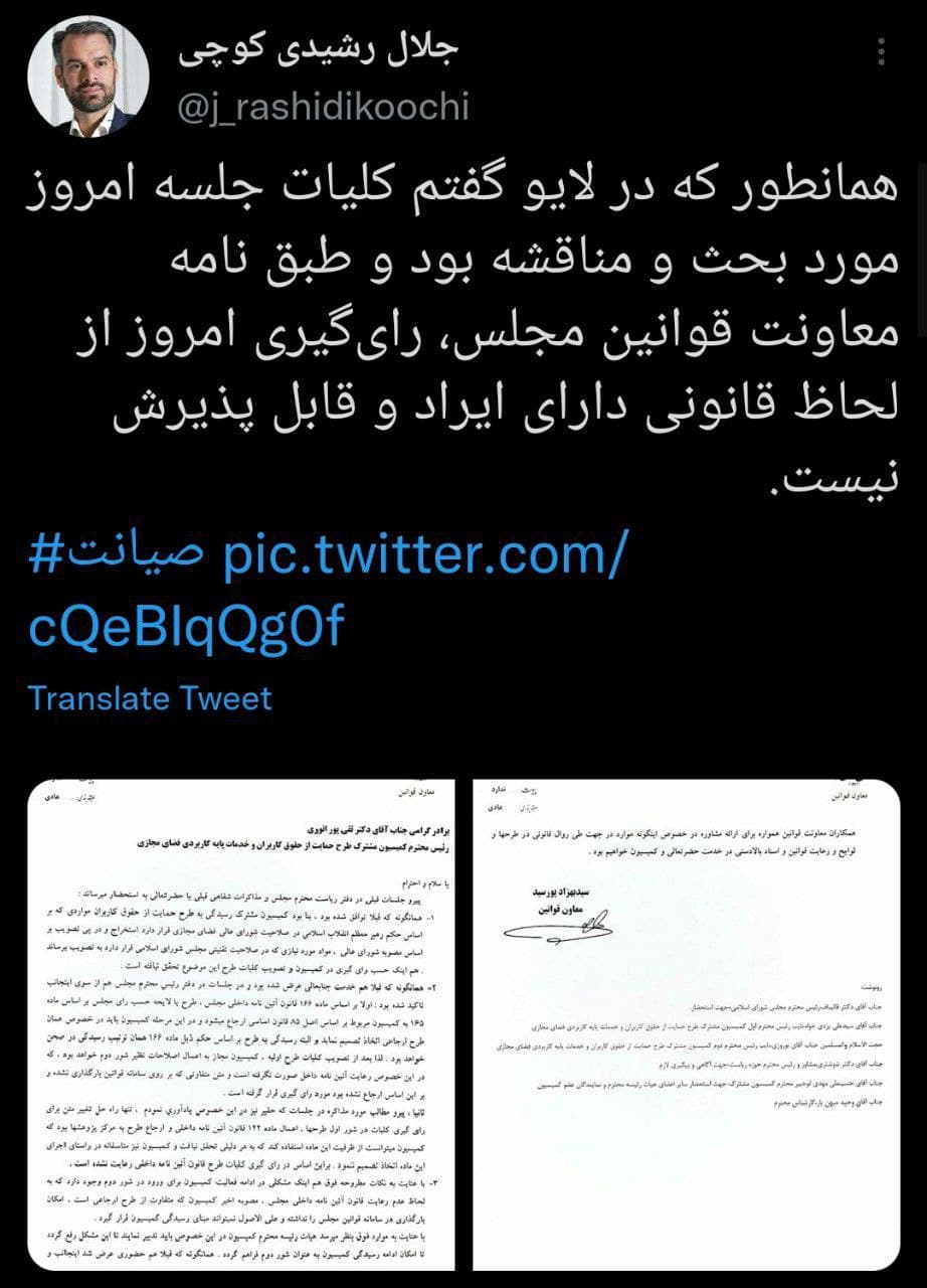 آیا رای امروز به &laquo;طرح صیانت&raquo; باطل شده است؟ | توضیحات عضو کمیسیون مشترک طرح صیانت درباره این ابطال (سه شنبه ۳ اسفند ۱۴۰۰)