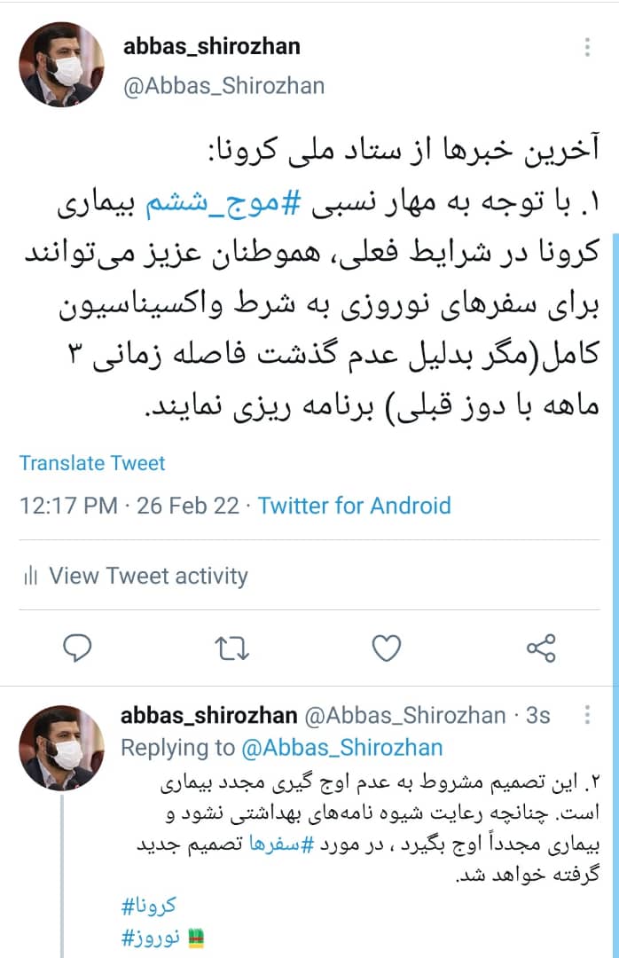 ستاد ملی مقابله با کرونا شرایط سفرهای نوروزی ۱۴۰۱ را اعلام کرد ستاد ملی مقابله با کرونا شرایط سفرهای نوروزی ۱۴۰۱ را اعلام کرد