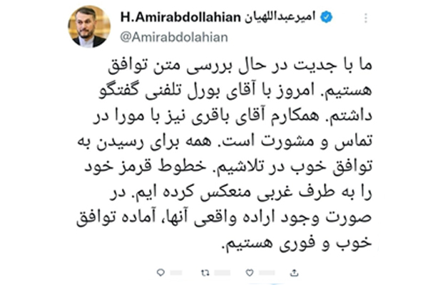 توئیت امیرعبداللهیان درباره توافق هسته ای | درحال بررسی متن توافق هستیم توئیت امیرعبداللهیان درباره توافق هسته ای | درحال بررسی متن توافق هستیم