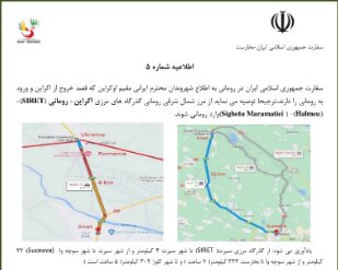 بیانیه سفارت ایران در رومانی درباره چگونگی خروج شهروندان ایرانی از اوکراین بیانیه سفارت ایران در رومانی درباره چگونگی خروج شهروندان ایرانی از اوکراین