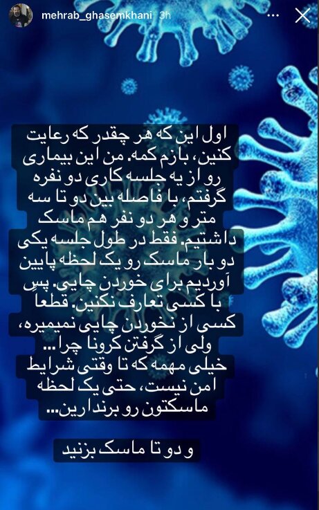 ماجرای ابتلای مهراب قاسمخانی به کرونا + عکس ماجرای ابتلای مهراب قاسمخانی به کرونا + عکس