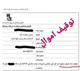 حساب بانکی محمد معتمدی توقیف شد حساب بانکی محمد معتمدی توقیف شد