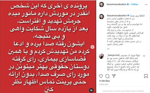 پای صحبت&zwnj;های با زنی که از حسام نواب صفوی شاکی شد + تصاویر