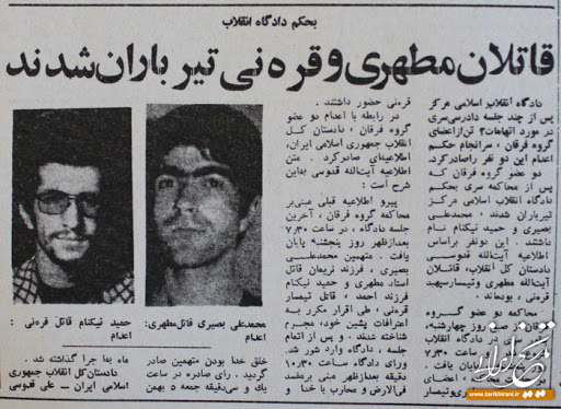 ترور شهید مطهری؛ بازخوانی یک حادثه تاریخی