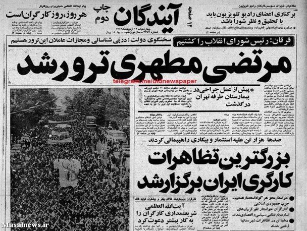 ترور شهید مطهری؛ بازخوانی یک حادثه تاریخی