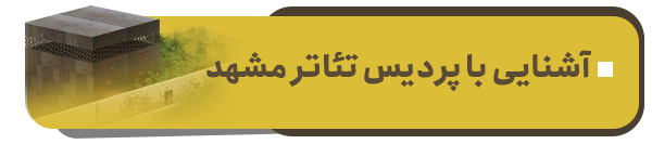 پرونده ویژه: پردیس تئاتر مشهد، بزرگترین پروژه فرهنگی شهر