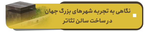 پرونده ویژه: پردیس تئاتر مشهد، بزرگترین پروژه فرهنگی شهر