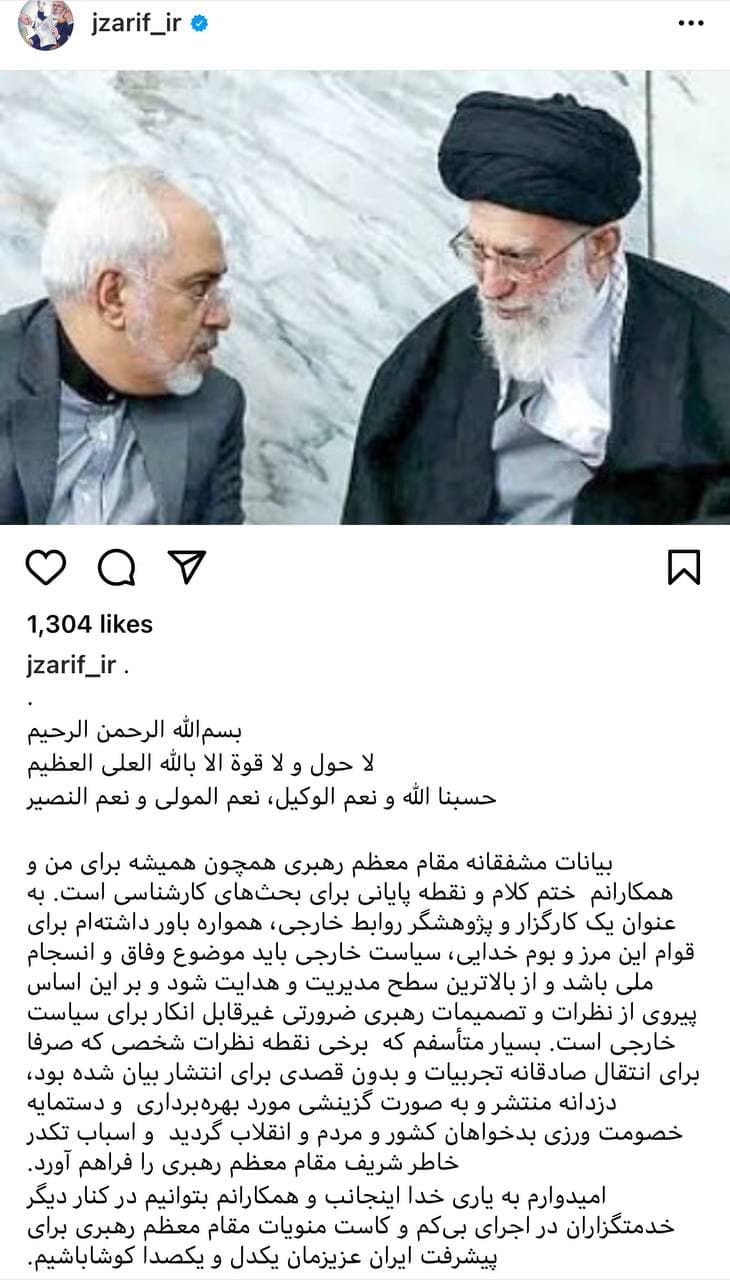 پست اینستاگرامی ظریف پس از بیانات امروز مقام معظم رهبری | ظریف: متاسفم که نظراتم موجب تکدر رهبر انقلاب شد