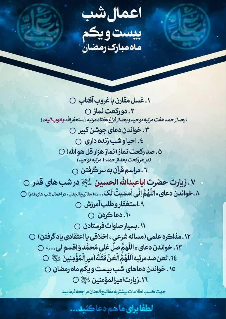 اعمال شب ۲۱ ماه رمضان و شبهای قدر + متن دعا اعمال شب ۲۱ ماه رمضان و شبهای قدر + متن دعا