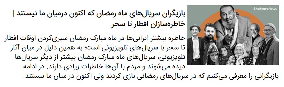 رکوردداران سریال سازی در ماه رمضان