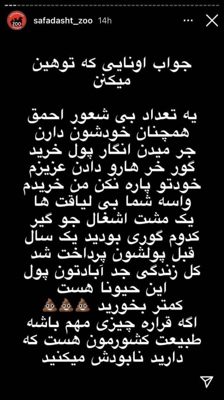 اینستاگرام باغ‌وحش صفادشت: مگه پول خرید گورخر‌ها را شما دادید! + تصاویر