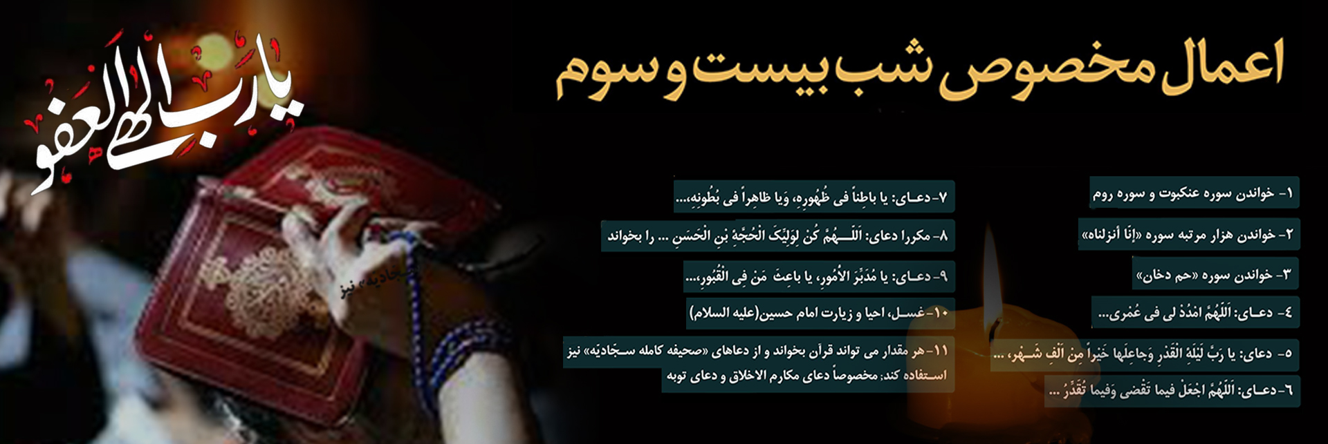 اعمال شب ۲۳ ماه رمضان در شب‌های قدر + متن دعا