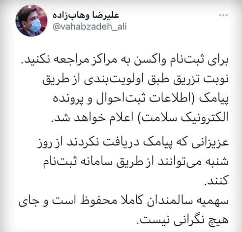 سهمیه واکسن سالمندان محفوظ است سهمیه واکسن سالمندان محفوظ است